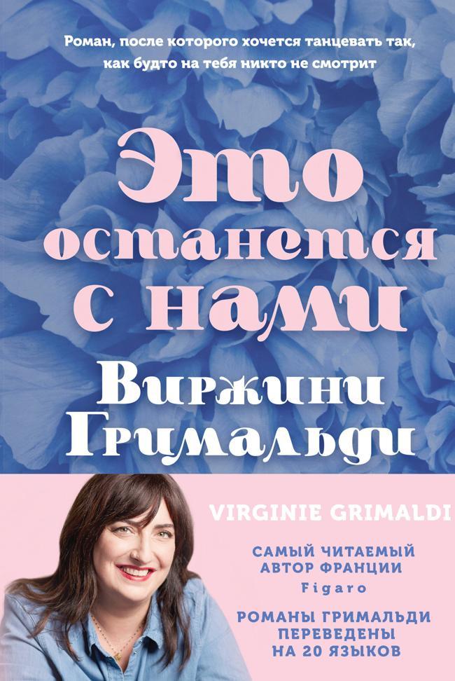 Книга Это останется с нами 