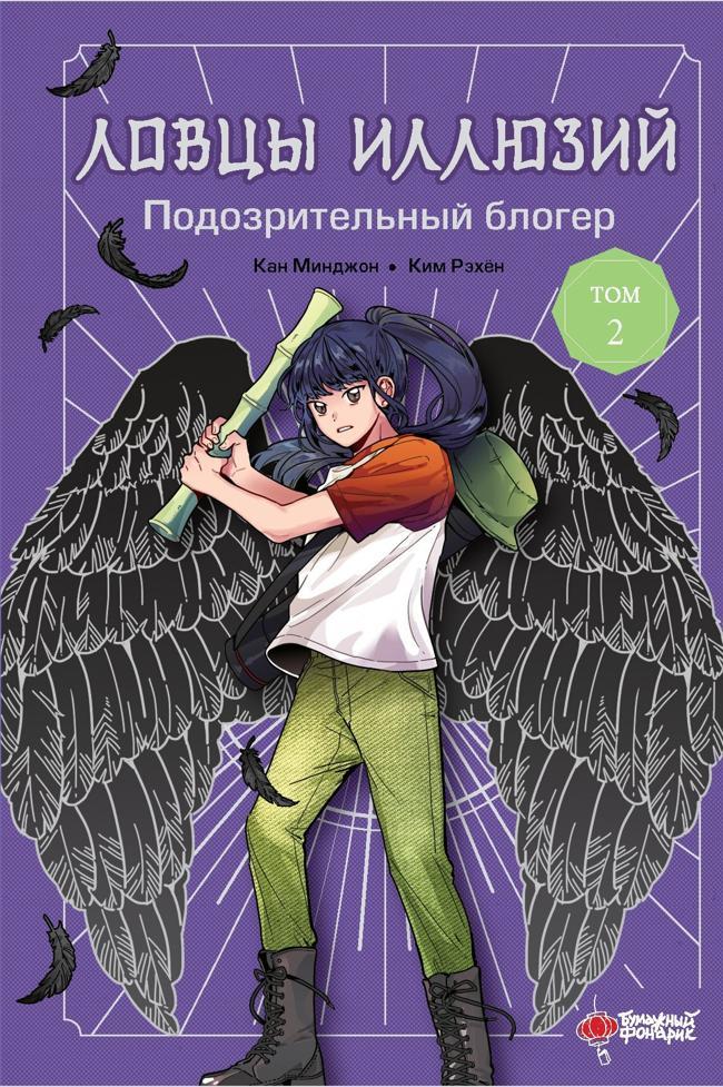 Книга Подозрительный блогер 