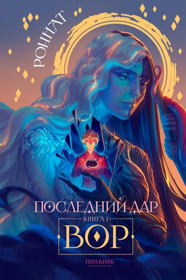 Книга Вор 