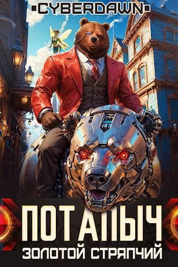 Книга Золотой Стряпчий 