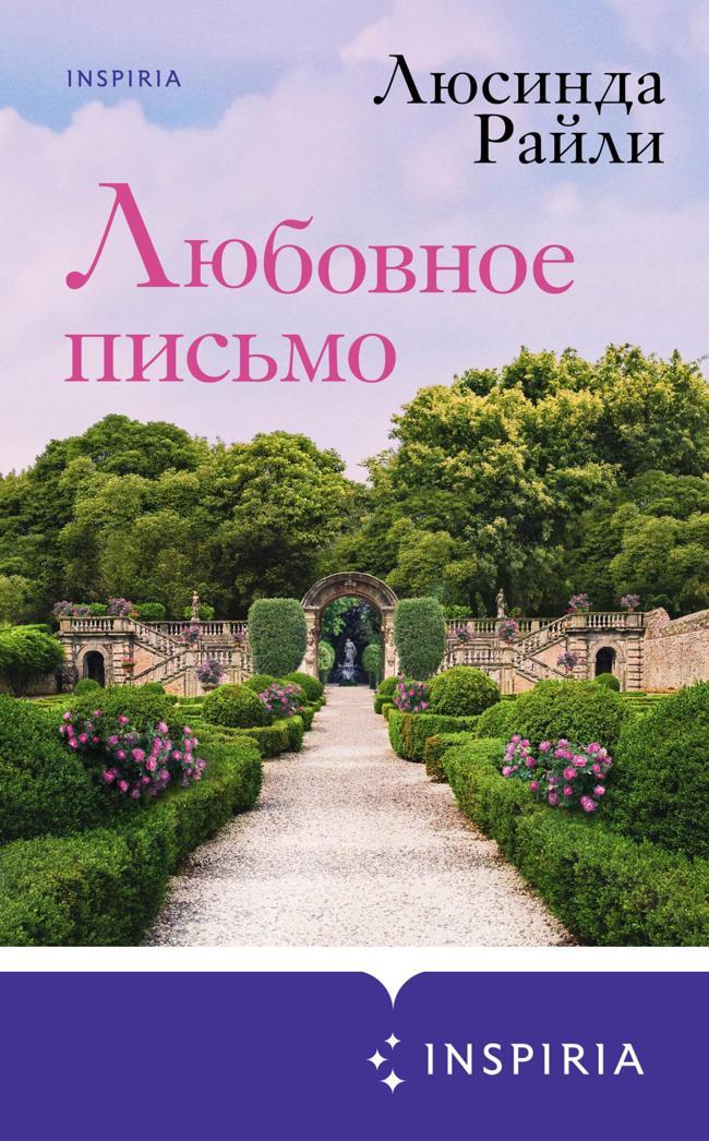 Книга Любовное письмо 