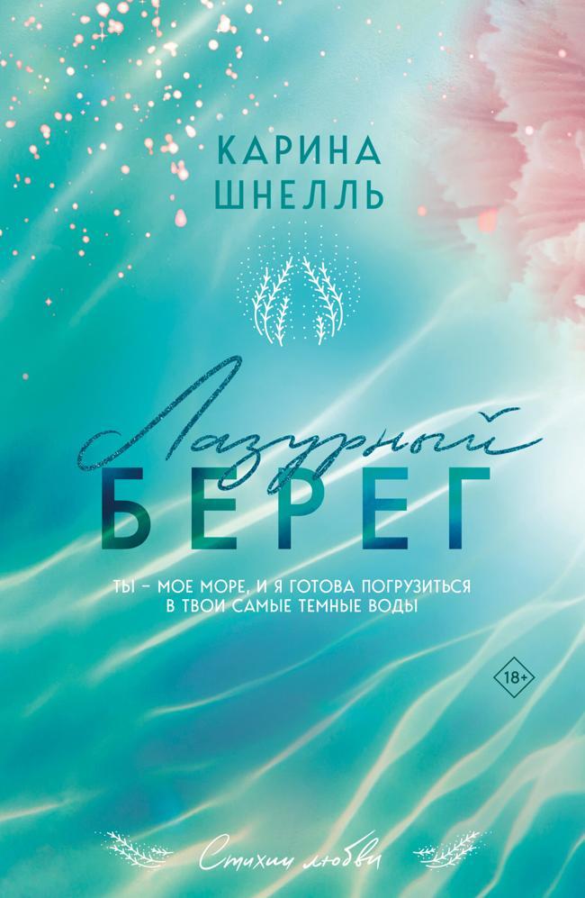 Книга Лазурный Берег 