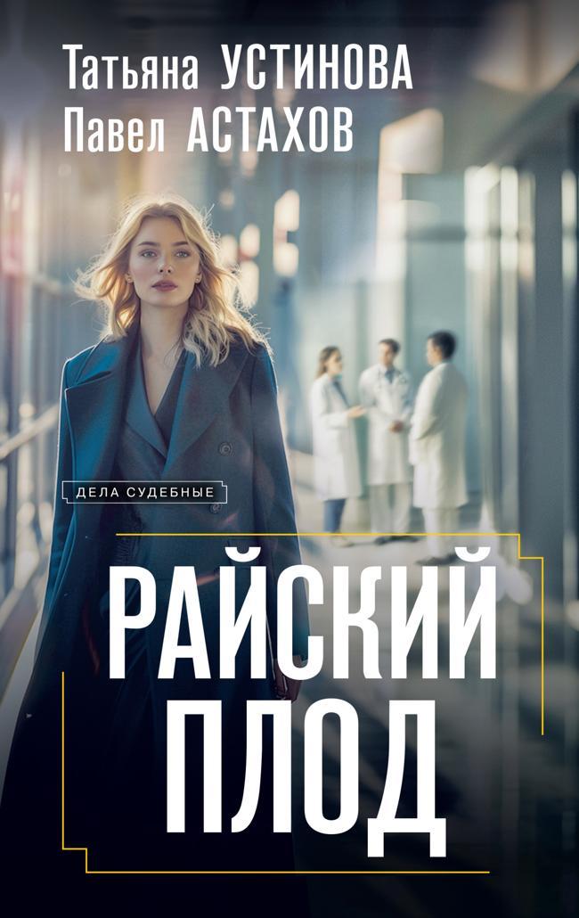 Книга Райский плод 