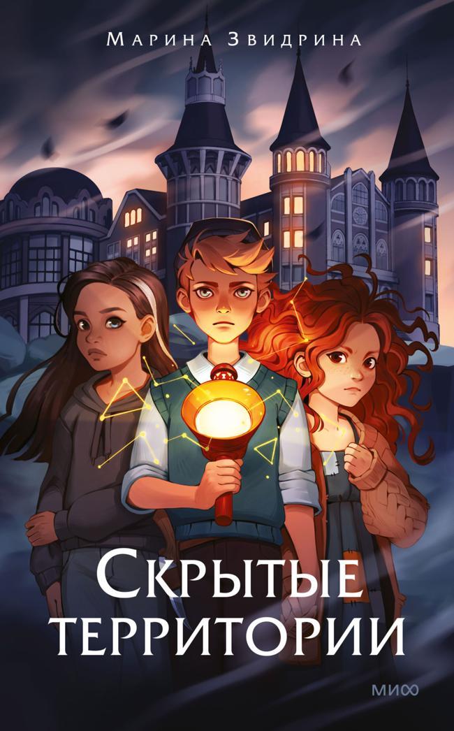 Книга Скрытые территории. Том 1 