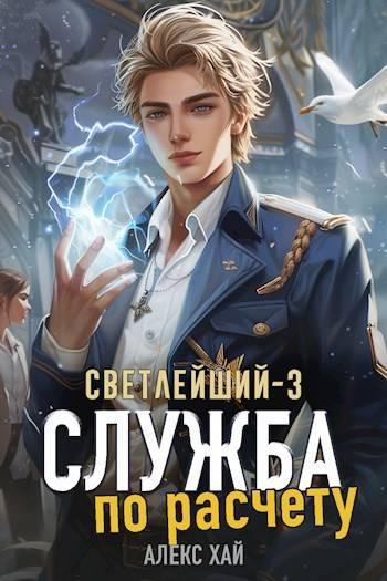 Книга Служба по расчету 