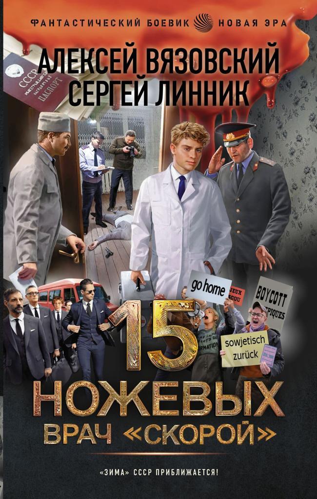Книга Врач «скорой» 