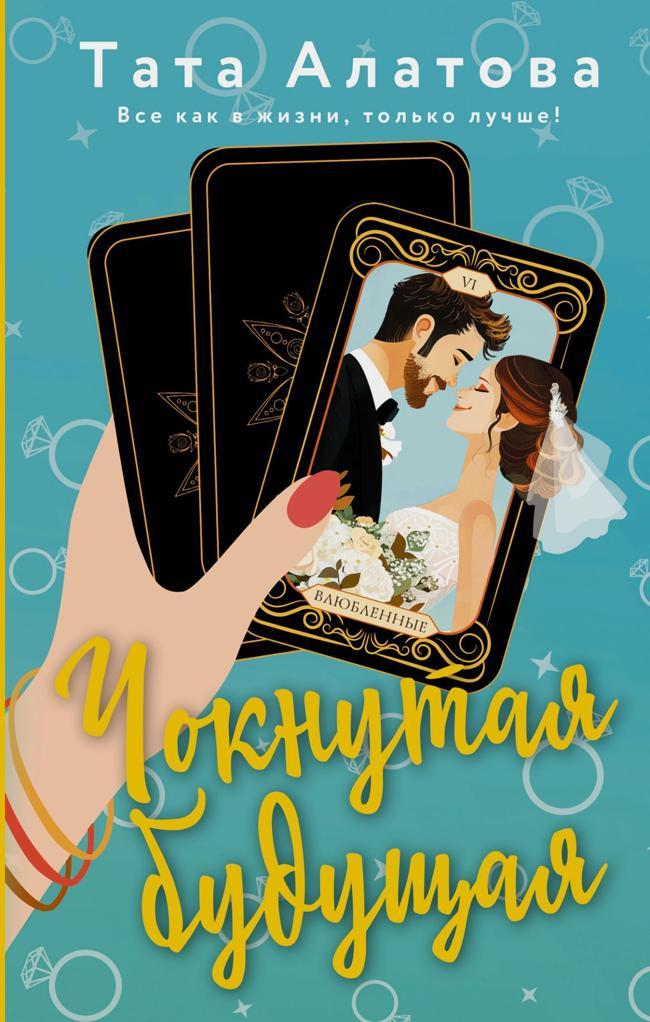 Книга Чокнутая будущая 