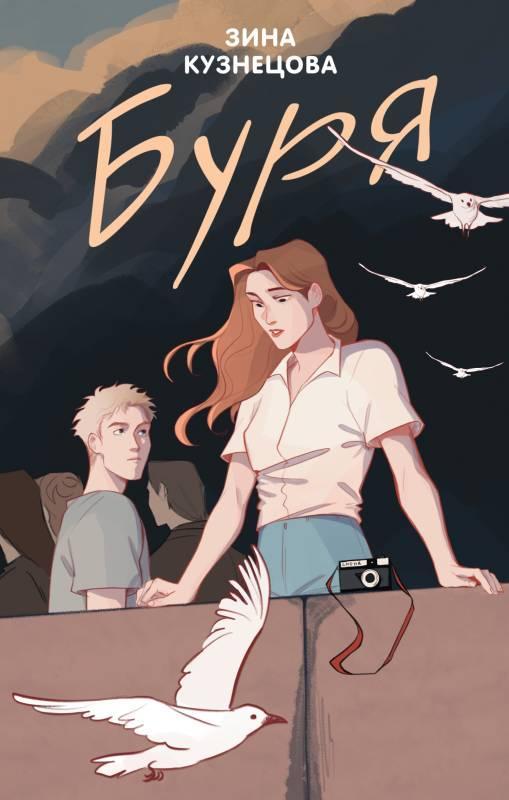 Книга Буря 