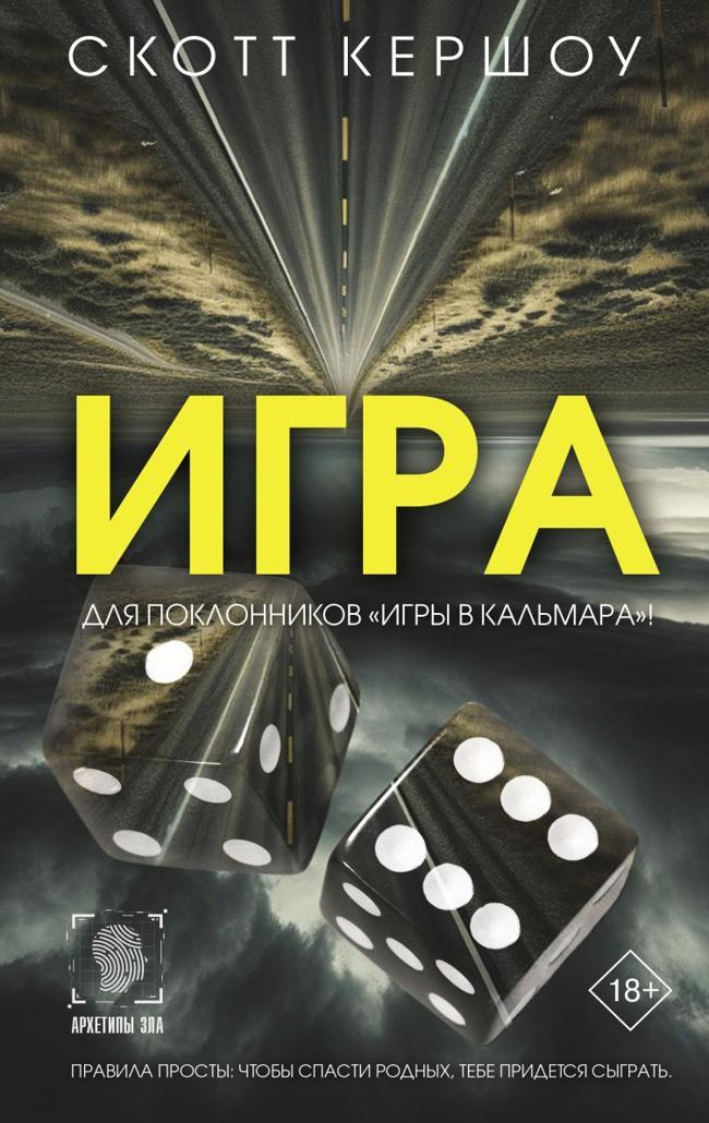 Книга Игра 