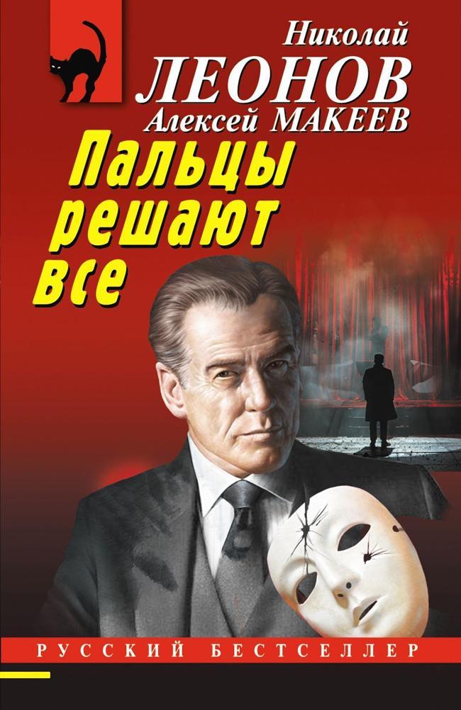 Книга Пальцы решают все 
