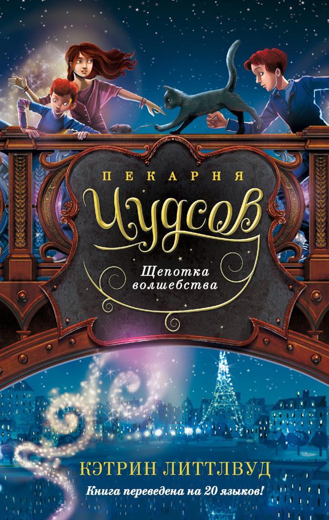 Книга Щепотка волшебства 