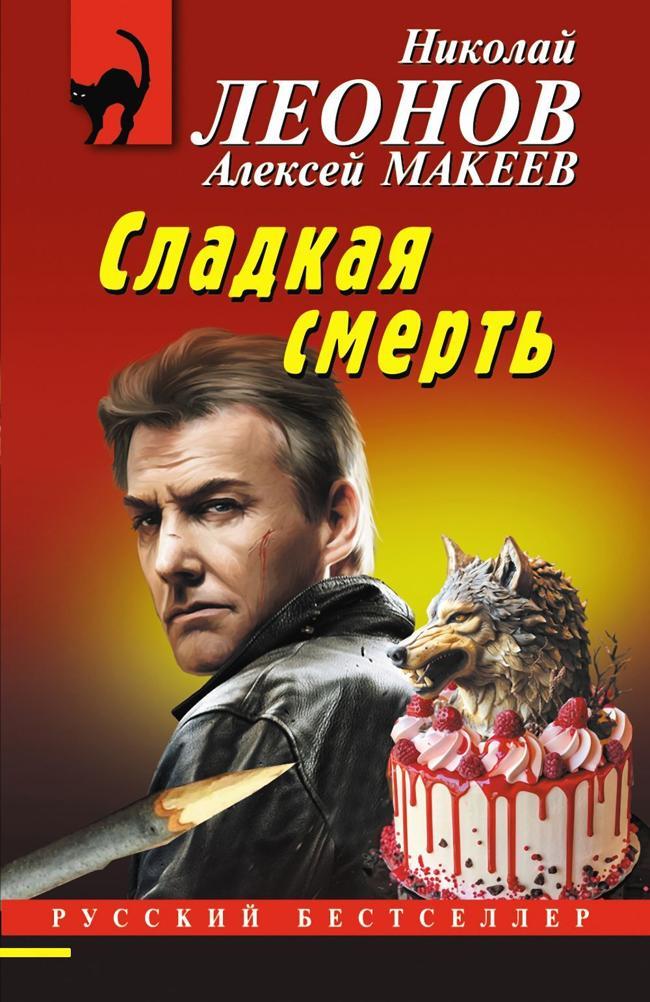 Книга Сладкая смерть 
