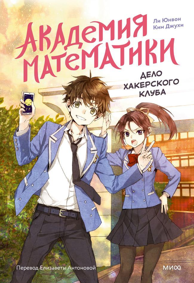Книга Дело хакерского клуба. Том 1 