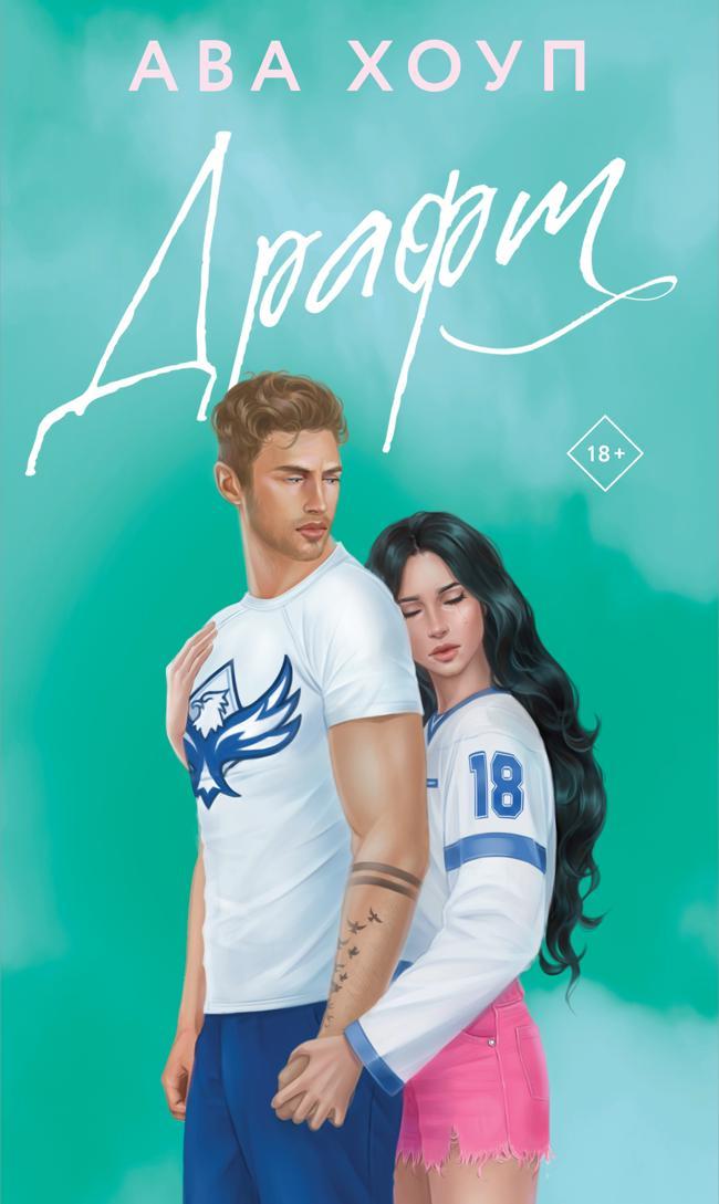 Книга Драфт 