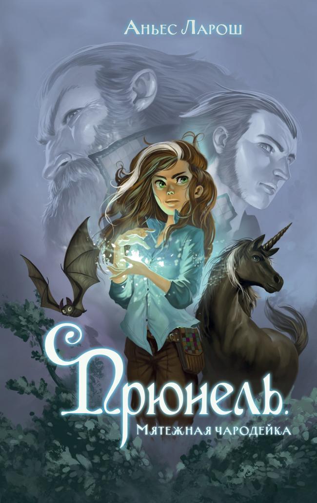 Книга Мятежная чародейка 