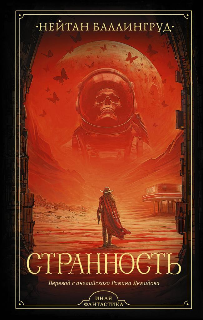 Книга Странность 