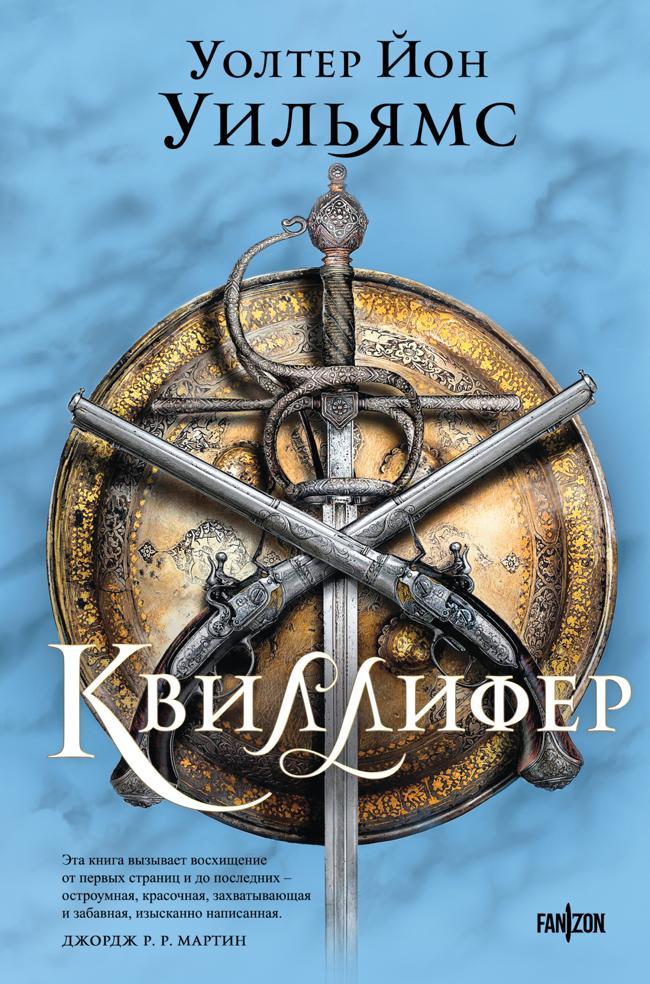 Книга Квиллифер