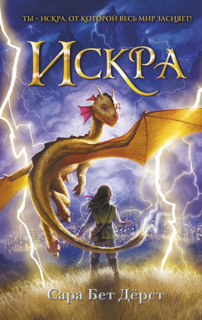 Книга Искра 