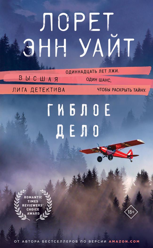 Книга Гиблое дело 