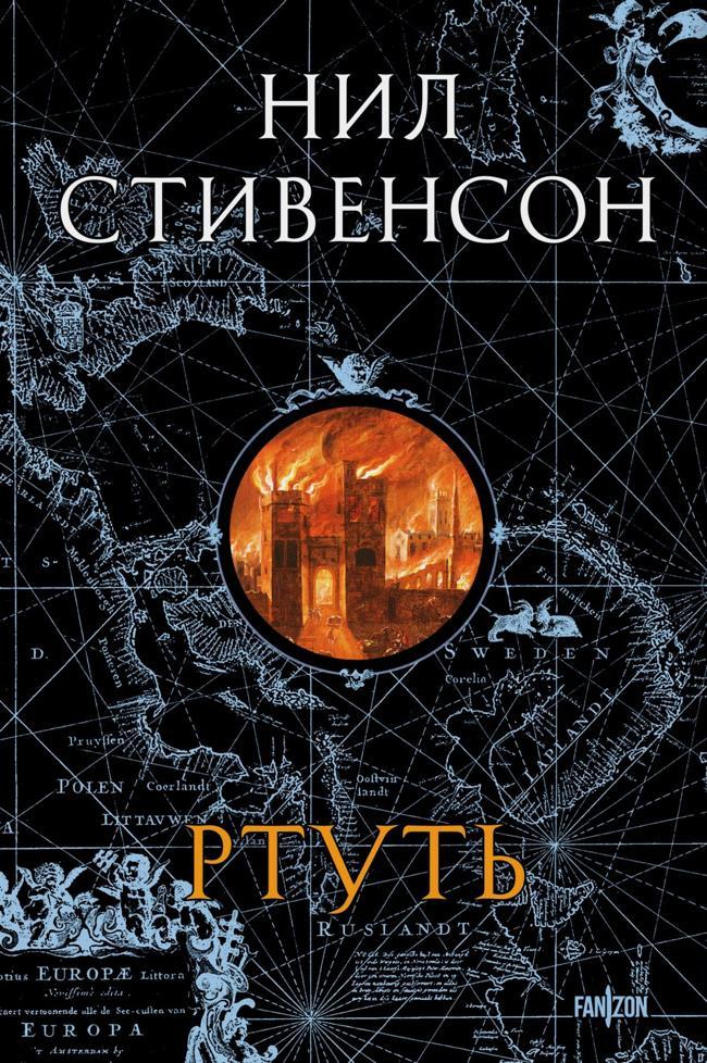 Книга Ртуть 