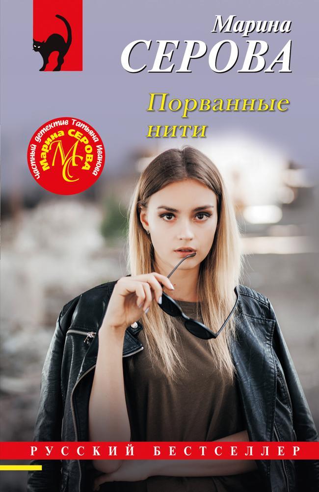 Книга Порванные нити 