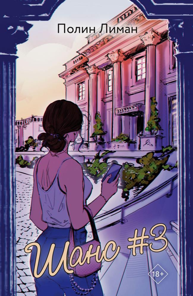 Книга Шанс #3 