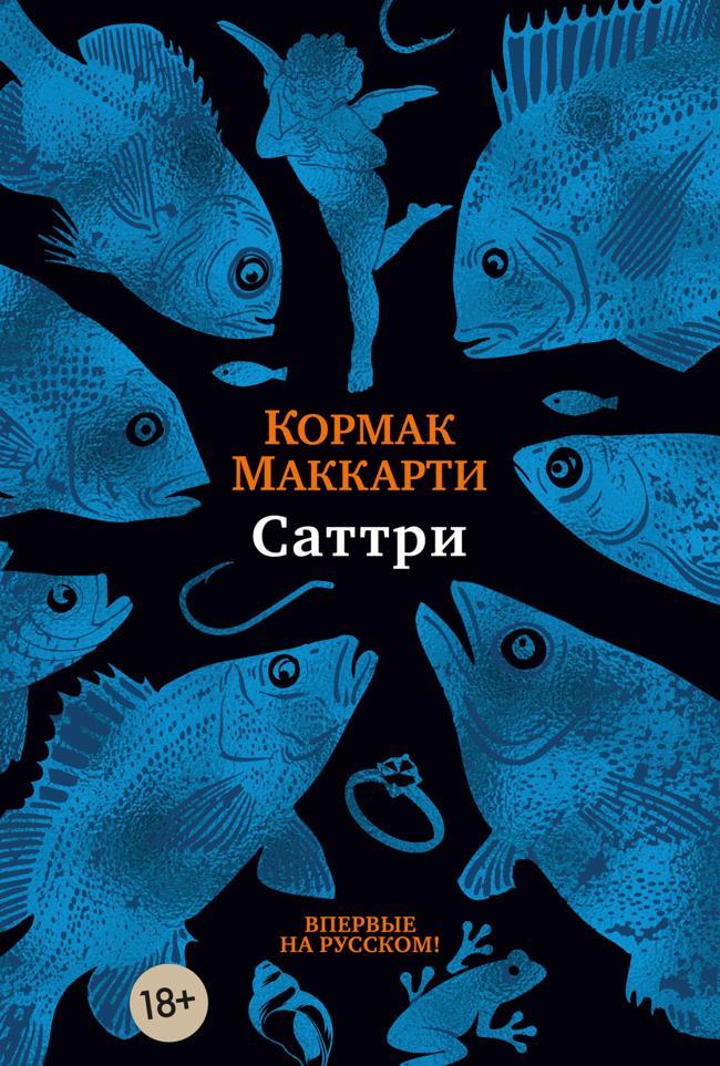 Книга Саттри 