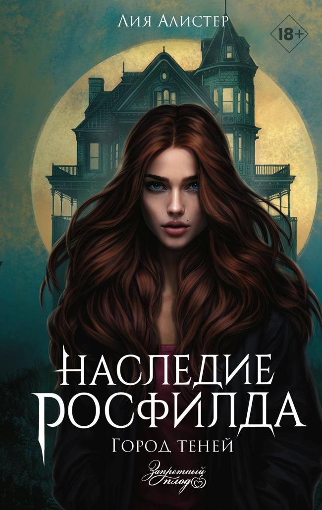 Книга Город теней 