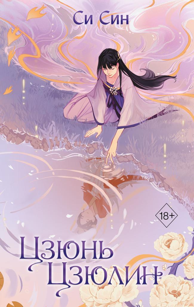 Книга Цзюнь Цзюлин