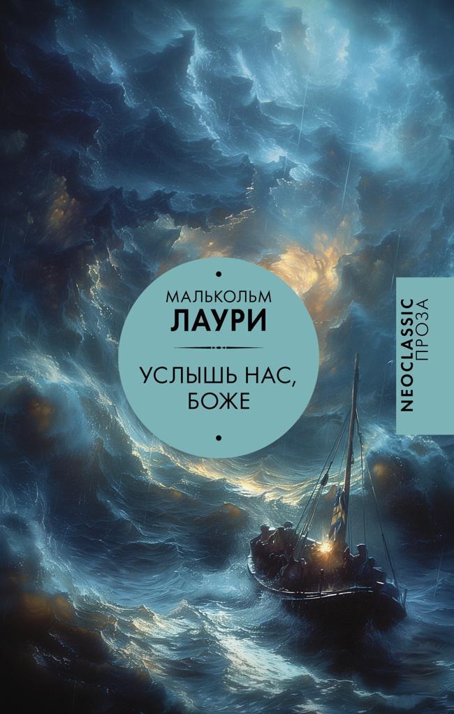 Книга Услышь нас, Боже 