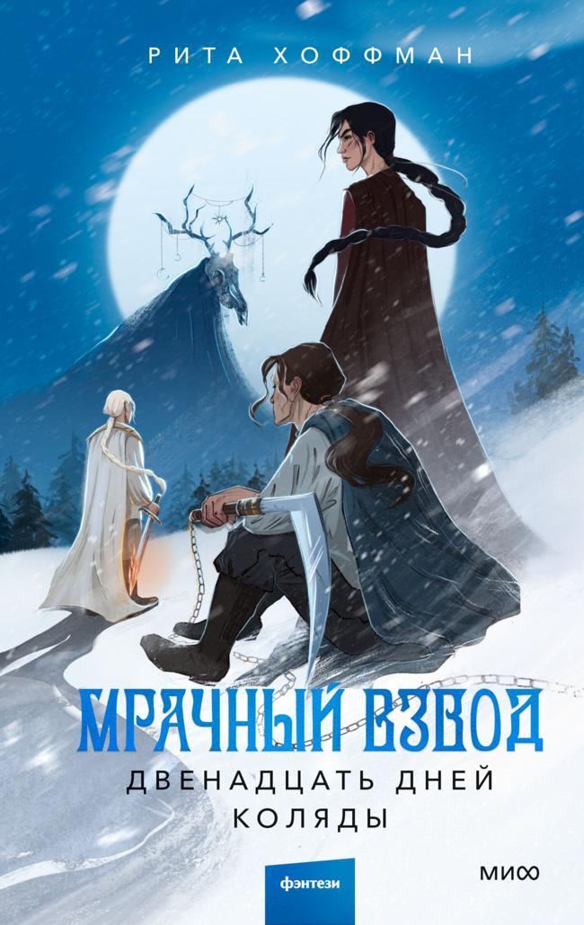 Книга Двенадцать дней Коляды 