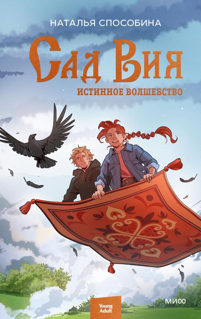 Книга Сад Вия 