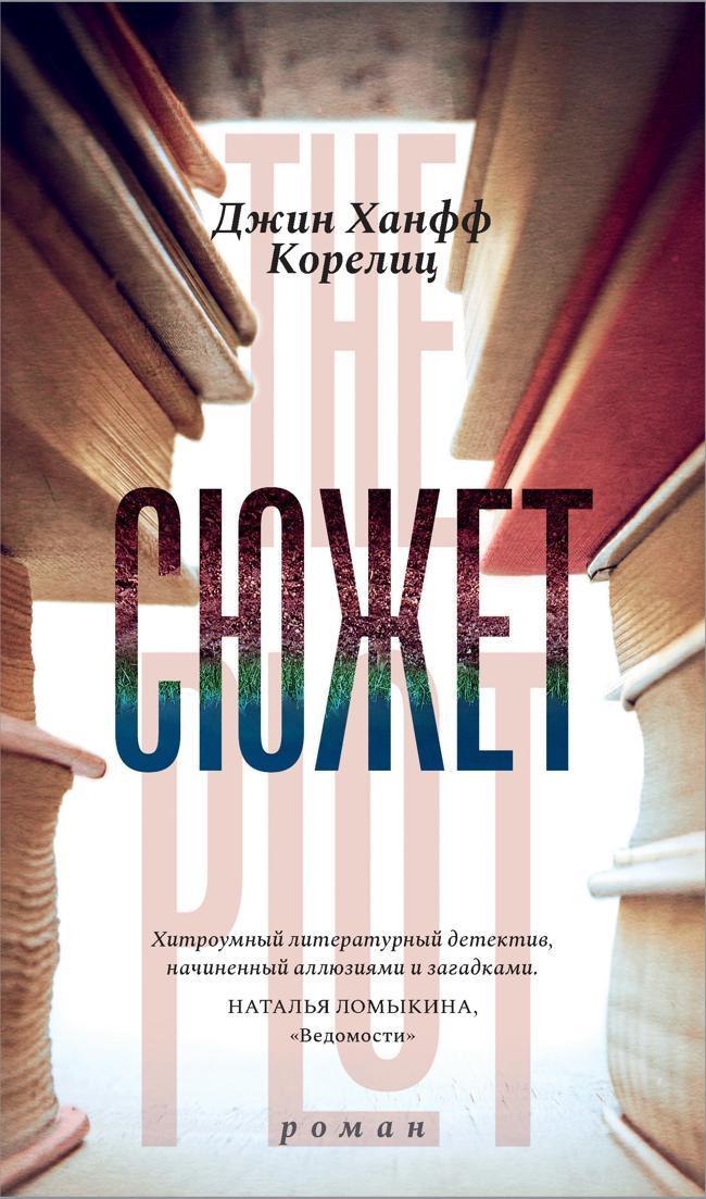 Книга Сюжет 