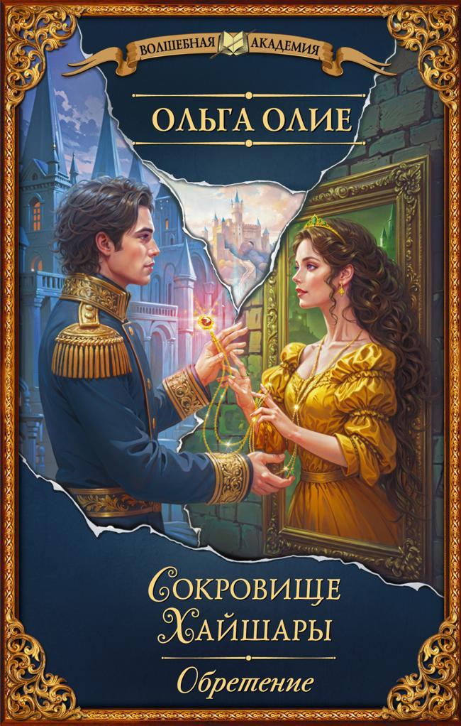 Книга Обретение 