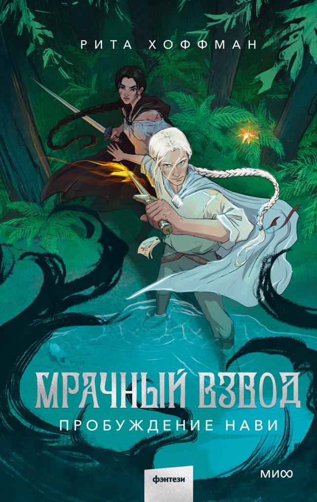 Книга Пробуждение Нави 