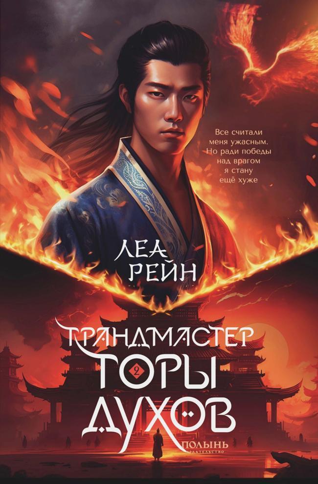 Книга Грандмастер горы духов 