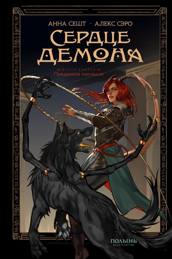 Книга Сердце демона 