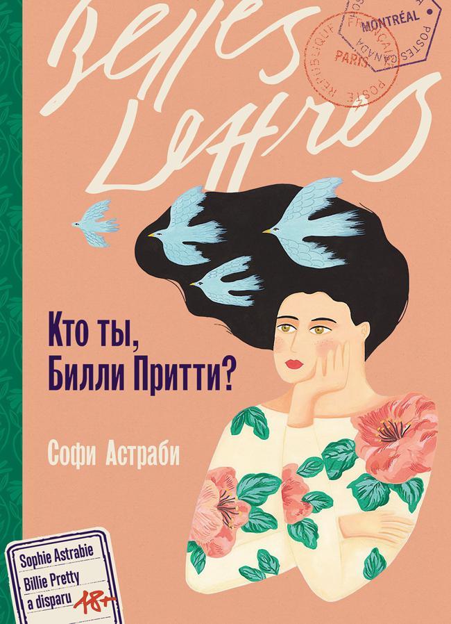 Книга Кто ты, Билли Притти? 