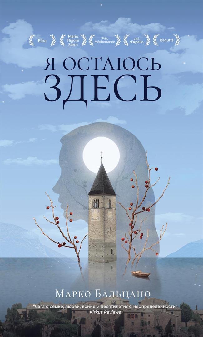Книга Я остаюсь здесь 