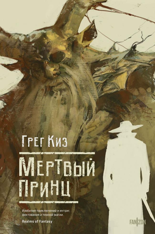 Книга Мертвый принц 