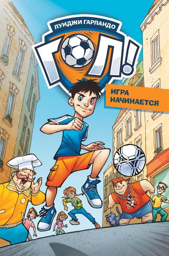 Книга Игра начинается 
