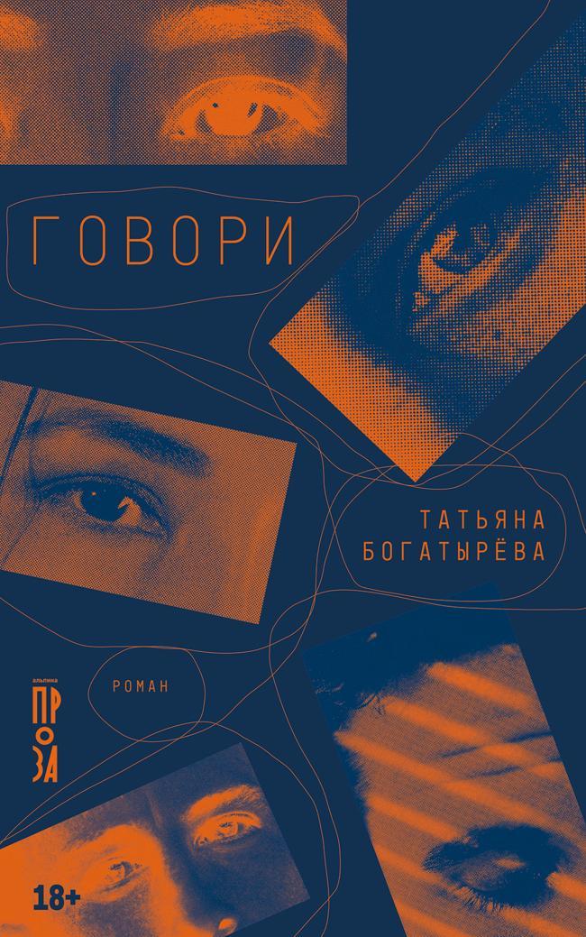 Книга Говори 