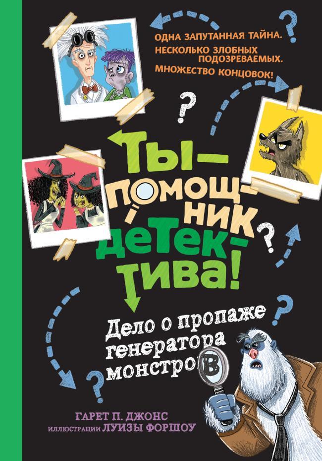 Книга Дело о пропаже генератора монстров 