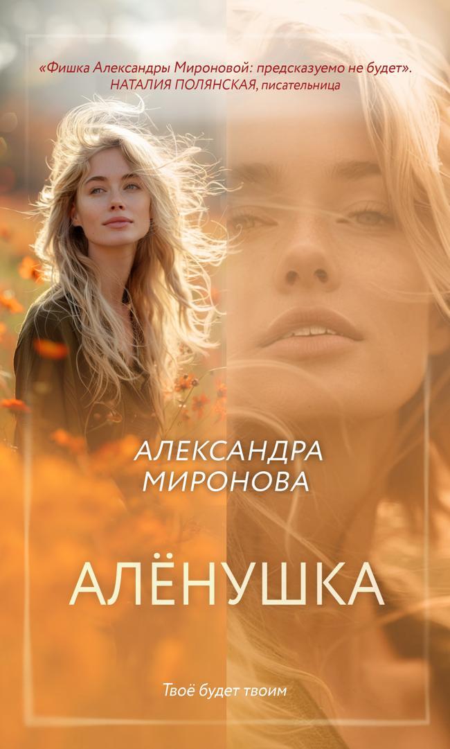 Книга Алёнушка 