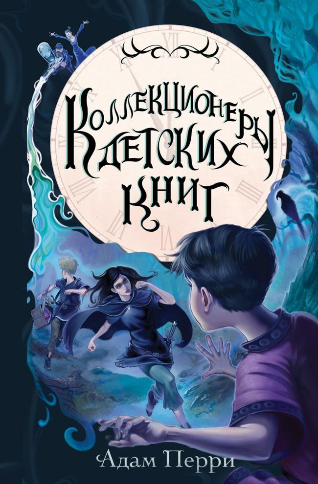 Книга Коллекционеры детских книг 