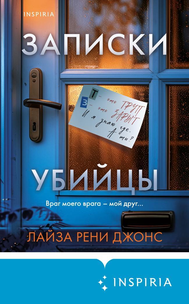 Книга Записки убийцы 