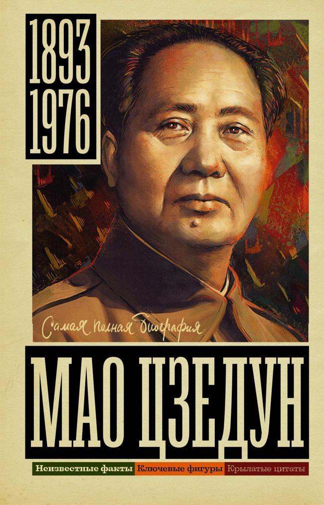 Книга Мао Цзэдун 