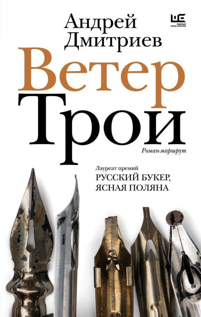 Книга Ветер Трои 