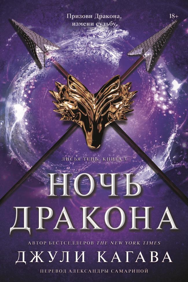 Книга Ночь дракона 