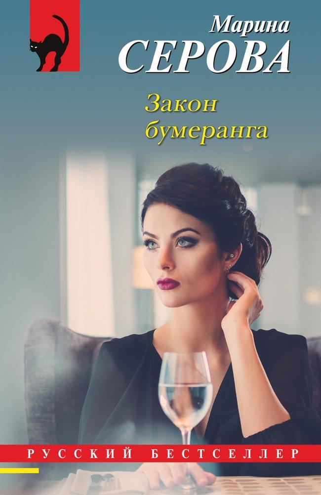 Книга Закон бумеранга 